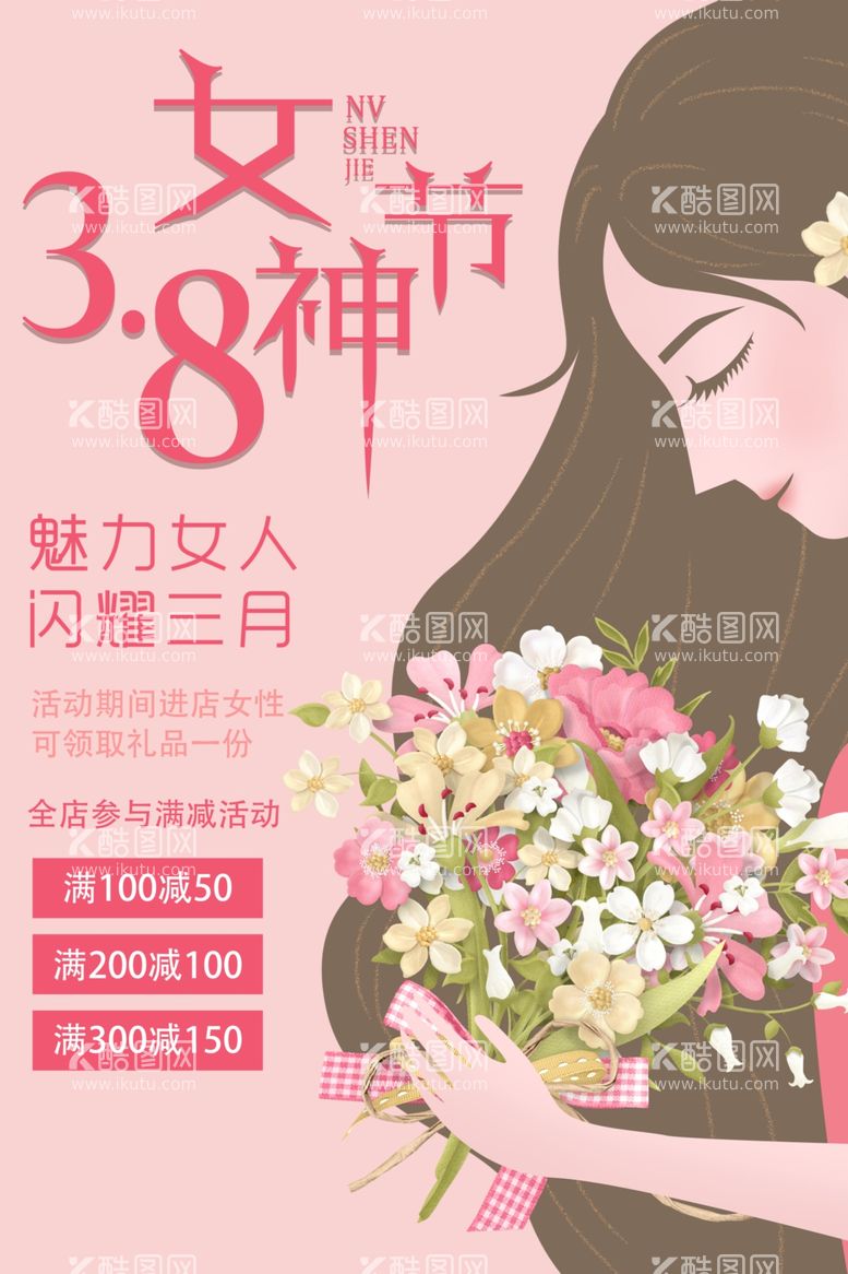 编号：36143203191247465292【酷图网】源文件下载-女王节海报