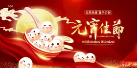 元宵佳节展板素材欢度