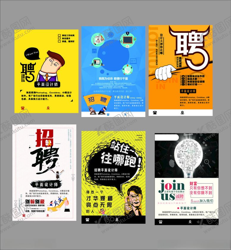 编号：26011509262140464617【酷图网】源文件下载-招聘海报展示