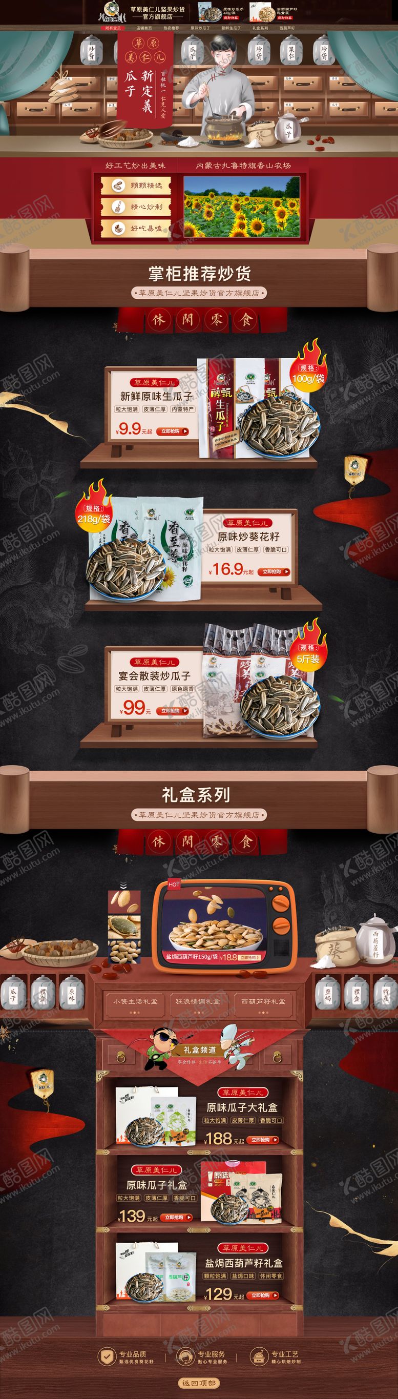 编号：63457211260433358940【酷图网】源文件下载-干果葵花籽PC首页