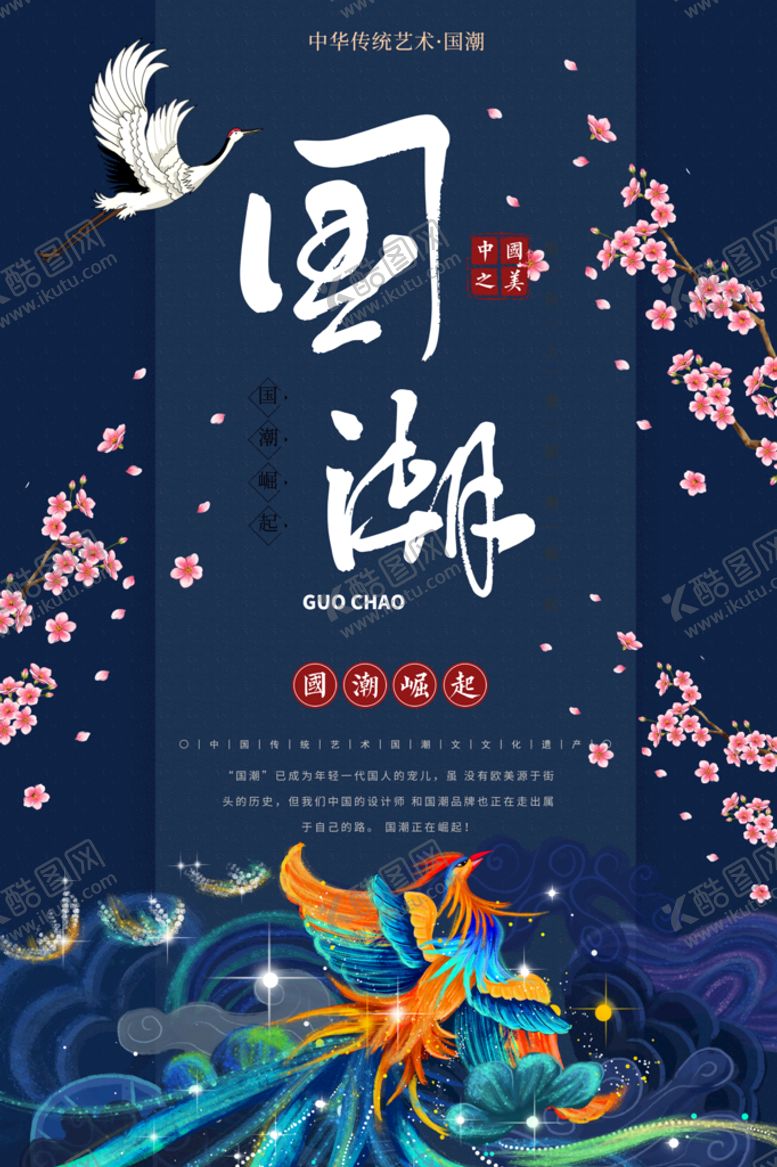 编号：65390410072212359410【酷图网】源文件下载-国潮文化