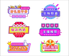 直播手举牌促销标签