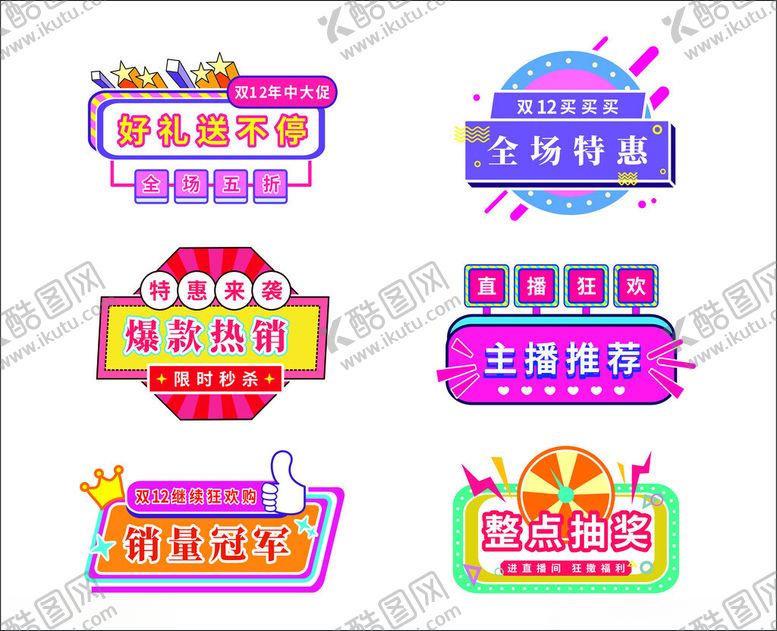 编号：57082611021336019378【酷图网】源文件下载-直播手举牌促销标签