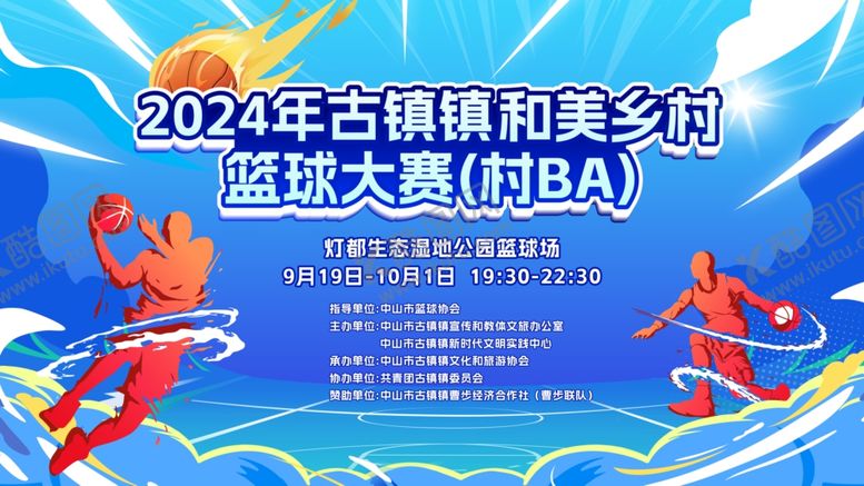 编号：34636107122236453020【酷图网】源文件下载-篮球赛