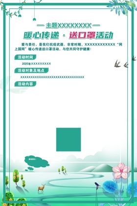 二月三月春季送口罩海报