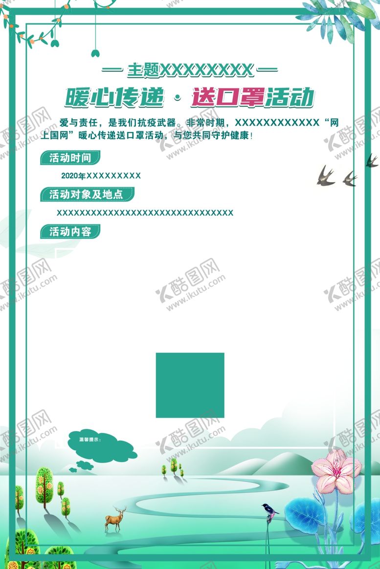 编号：58112806301129503785【酷图网】源文件下载-二月三月春季送口罩海报