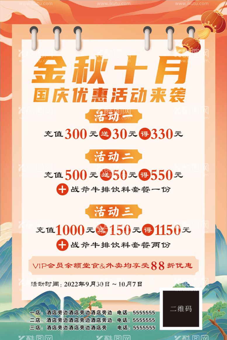 编号：61289509141304220497【酷图网】源文件下载-金秋十月国庆活动餐饮素材餐饮设计