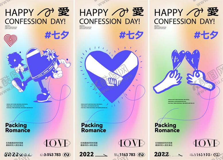 编号：92307204030544048438【酷图网】源文件下载-520情人节多彩爱心情侣图案