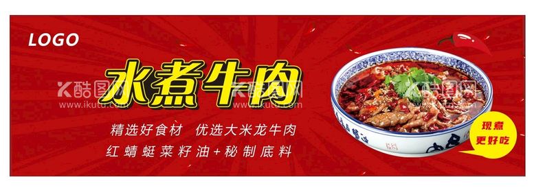 编号：71269012210002377463【酷图网】源文件下载-水煮牛肉