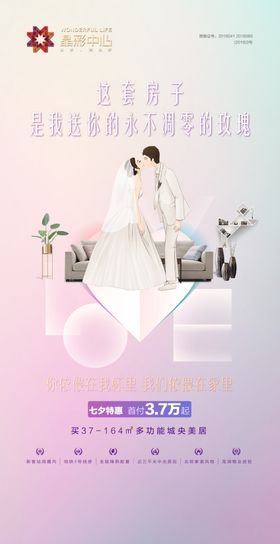 房地产微信海报活动刷屏图片