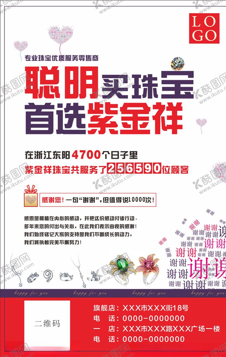 编号：65544309262259109115【酷图网】源文件下载-珠宝广告感恩回馈广告