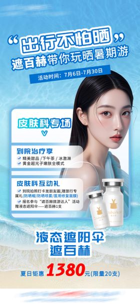 遮百赫魔法瓶介绍海报