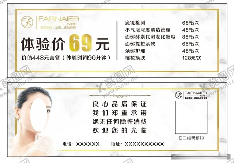 编号：70627011250142445283【酷图网】源文件下载-美容皮肤管理代金券