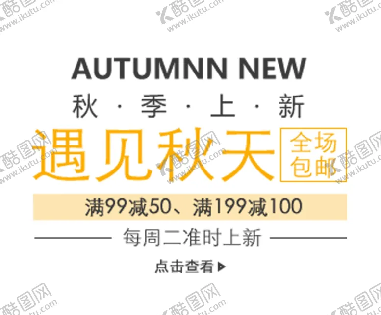 编号：63939806280316381126【酷图网】源文件下载-遇见秋天
