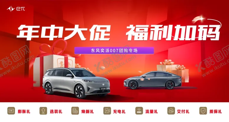 编号：86794502091602248400【酷图网】源文件下载-汽车销售大促