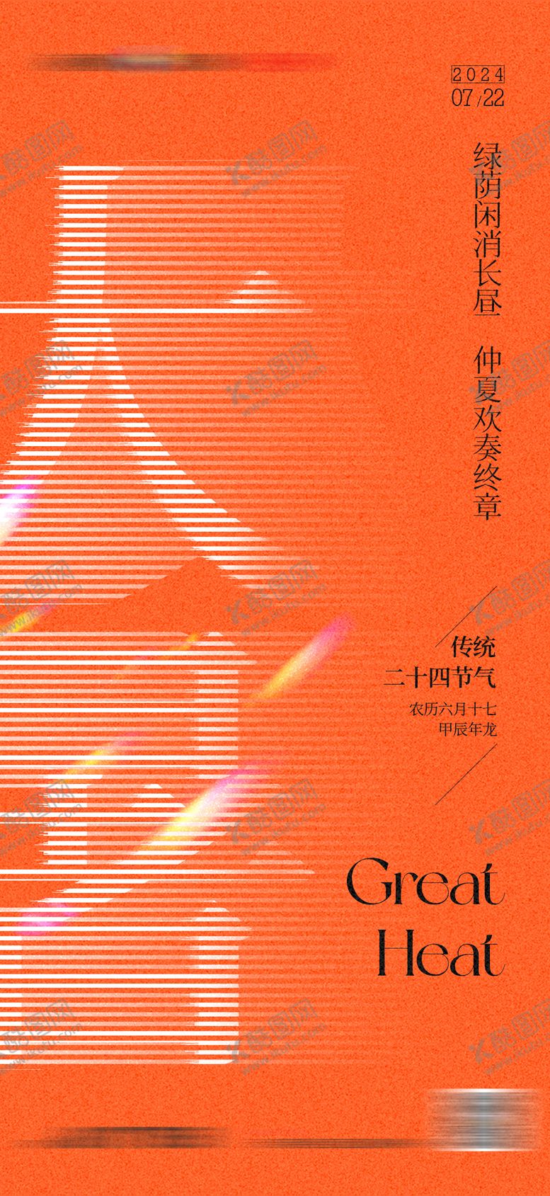 编号：73576409080122386330【酷图网】源文件下载-大暑节气海报