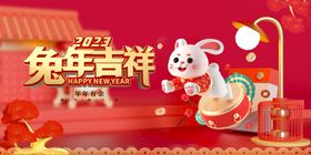 兔年2023背景素材海报
