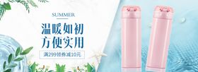 日用家居百货清新春夏保温杯海报