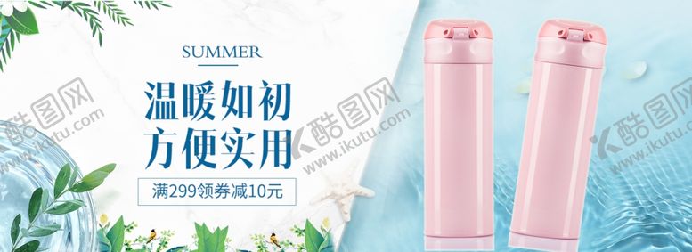 编号：53722807060607209750【酷图网】源文件下载-日用家居百货清新春夏保温杯海报