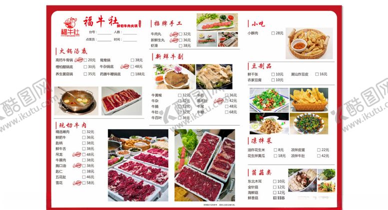 编号：13328212191228354071【酷图网】源文件下载-福牛社菜单