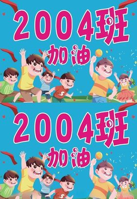 班级举牌