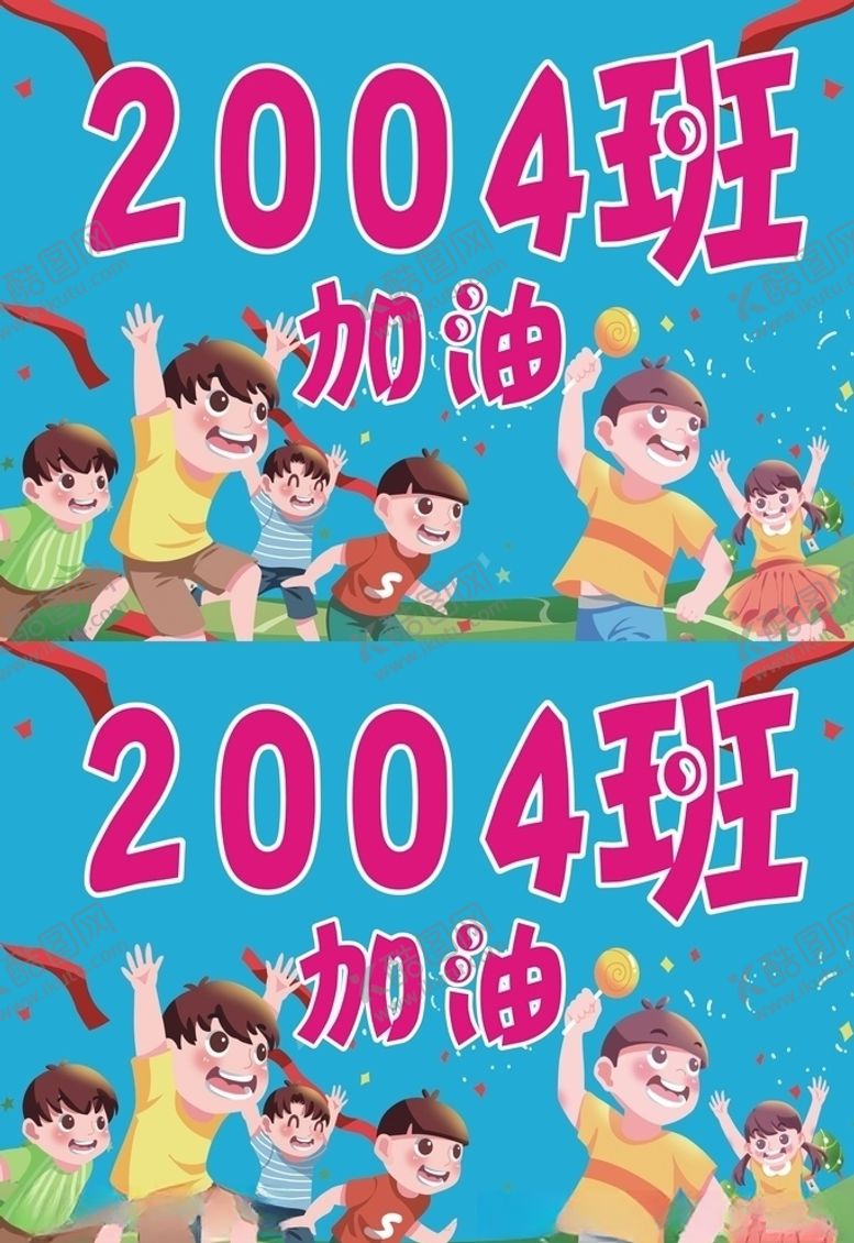 编号：67678507030626087256【酷图网】源文件下载-班级举牌