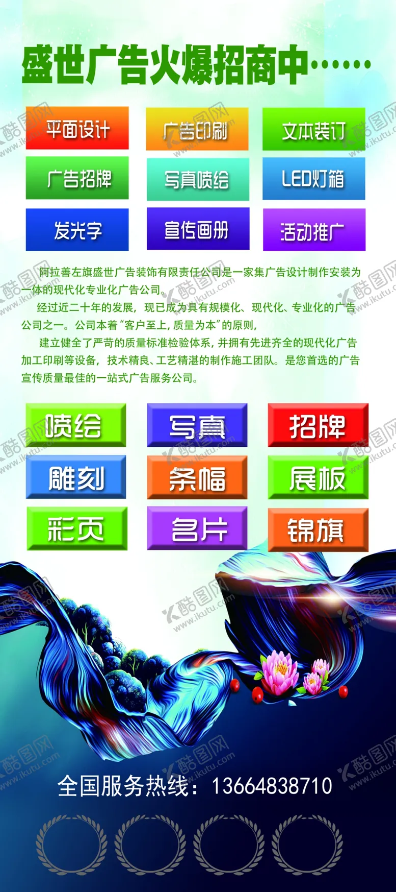 编号：22564304141026472807【酷图网】源文件下载-广告