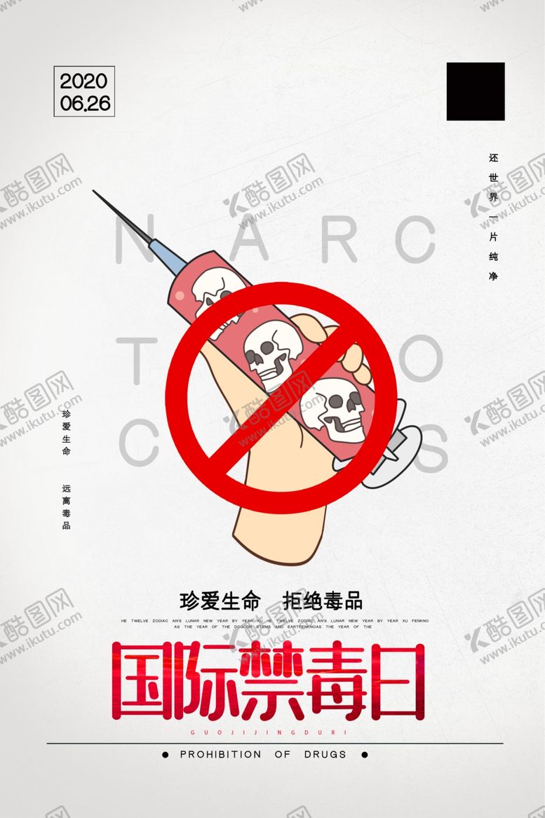 编号：71688507050137324548【酷图网】源文件下载-禁毒