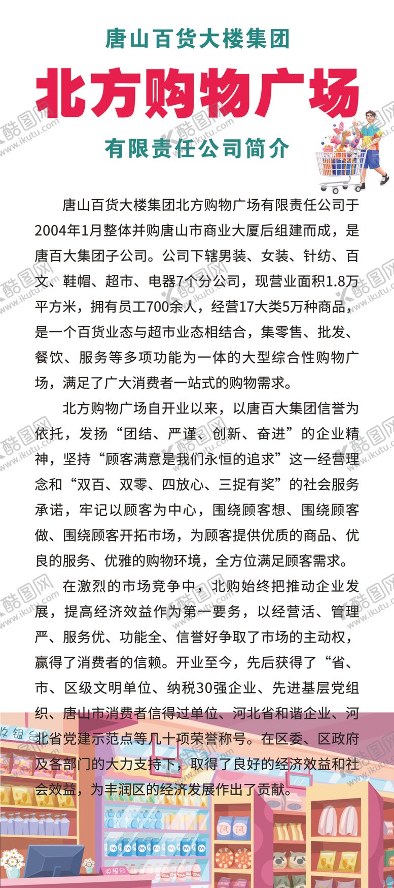 编号：41627002242006075017【酷图网】源文件下载-超市展架背景