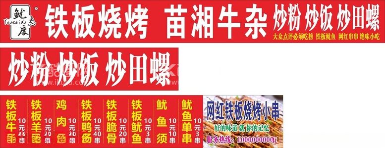 编号：81133912010128048161【酷图网】源文件下载-铁板烧烤