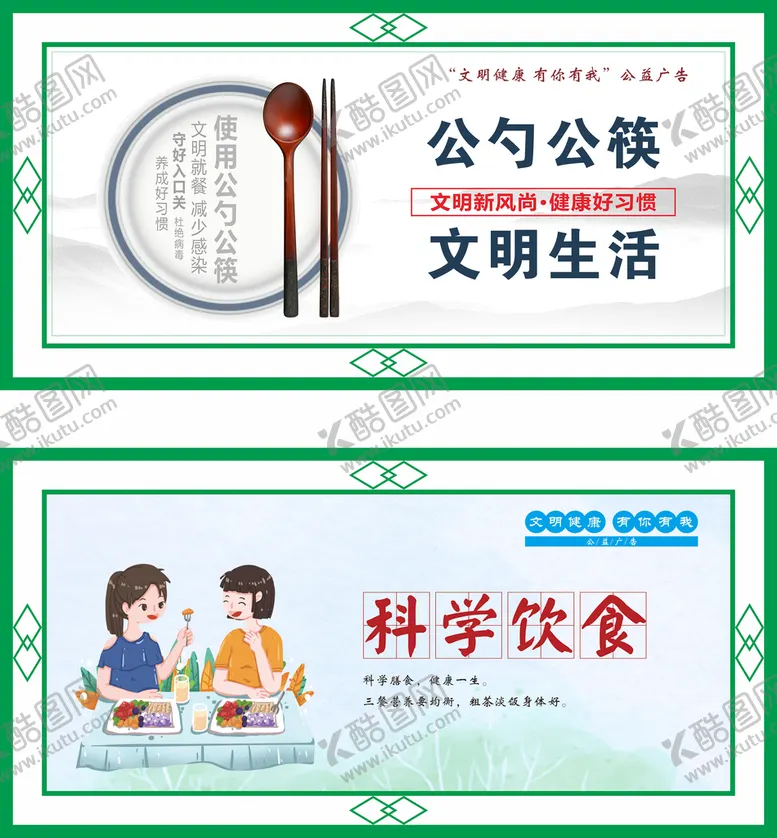 编号：92505111240812177824【酷图网】源文件下载-公勺公筷文明生活