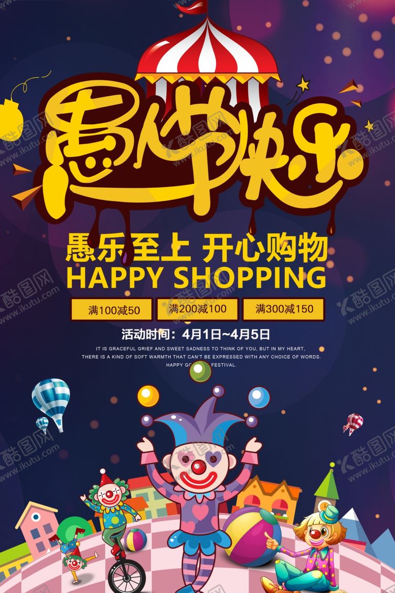 编号：47074005190232377933【酷图网】源文件下载-愚人节海报