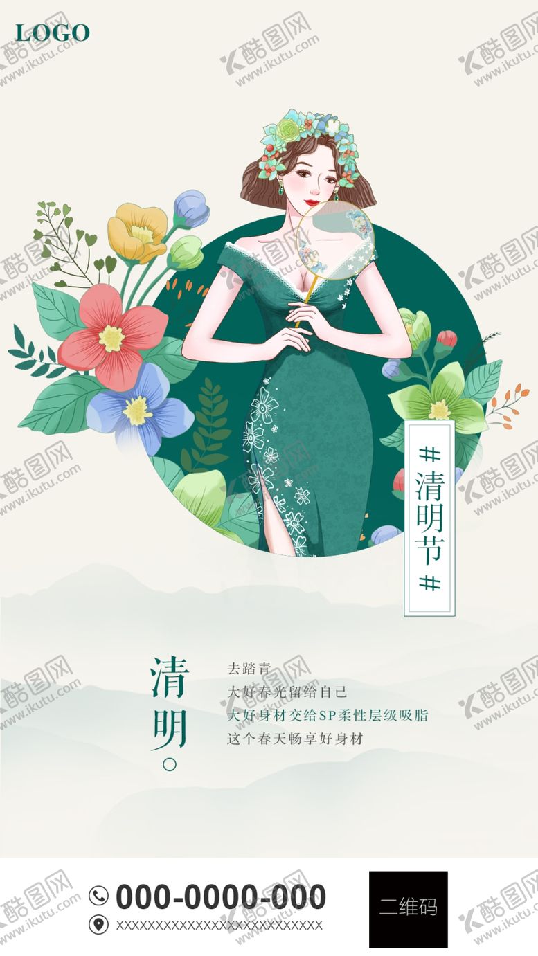 编号：44999101130433375007【酷图网】源文件下载-医美节日 清明
