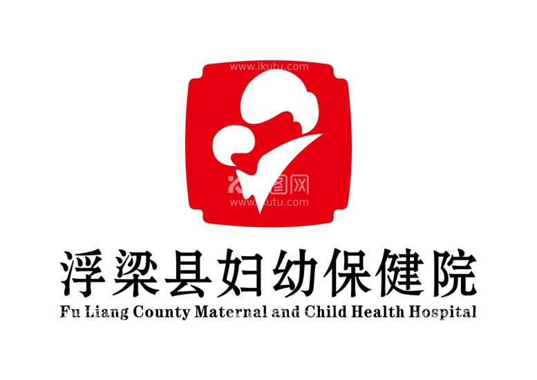 编号：92083109162351529738【酷图网】源文件下载-浮梁县妇幼保健院 LOGO