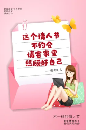 情人节
