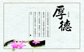 厚德