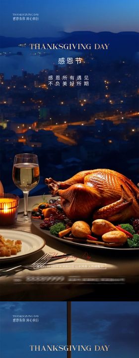感恩节海报