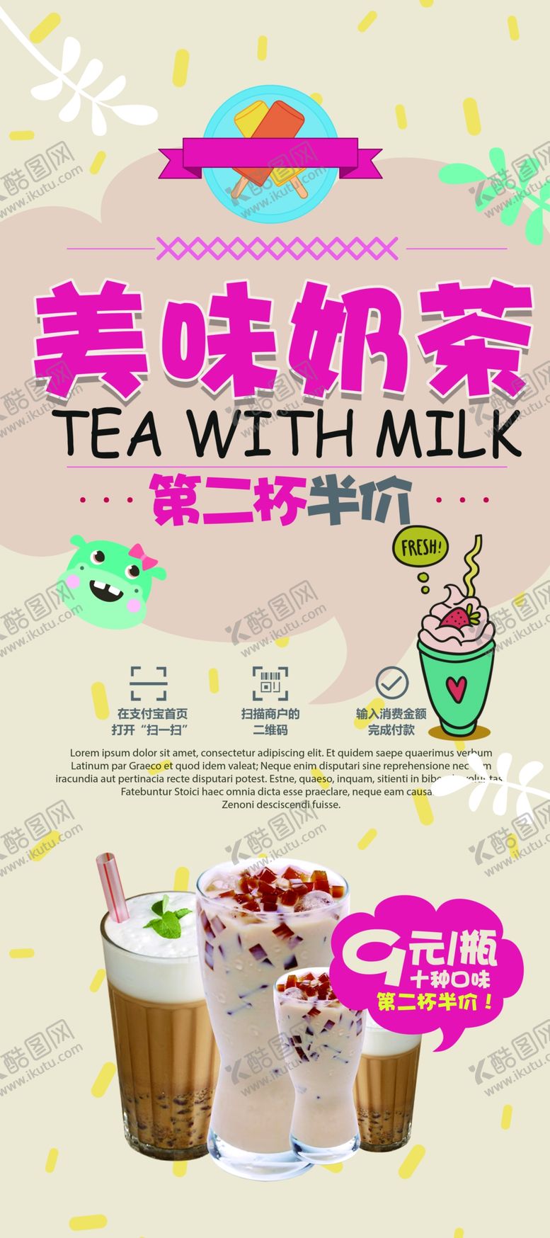 编号：47471705130233493590【酷图网】源文件下载-奶茶