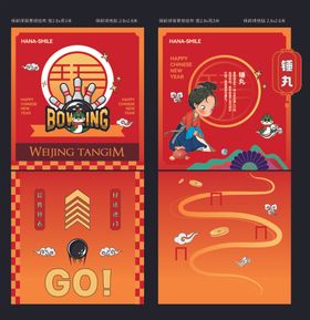 春节保龄球锤丸活动物料