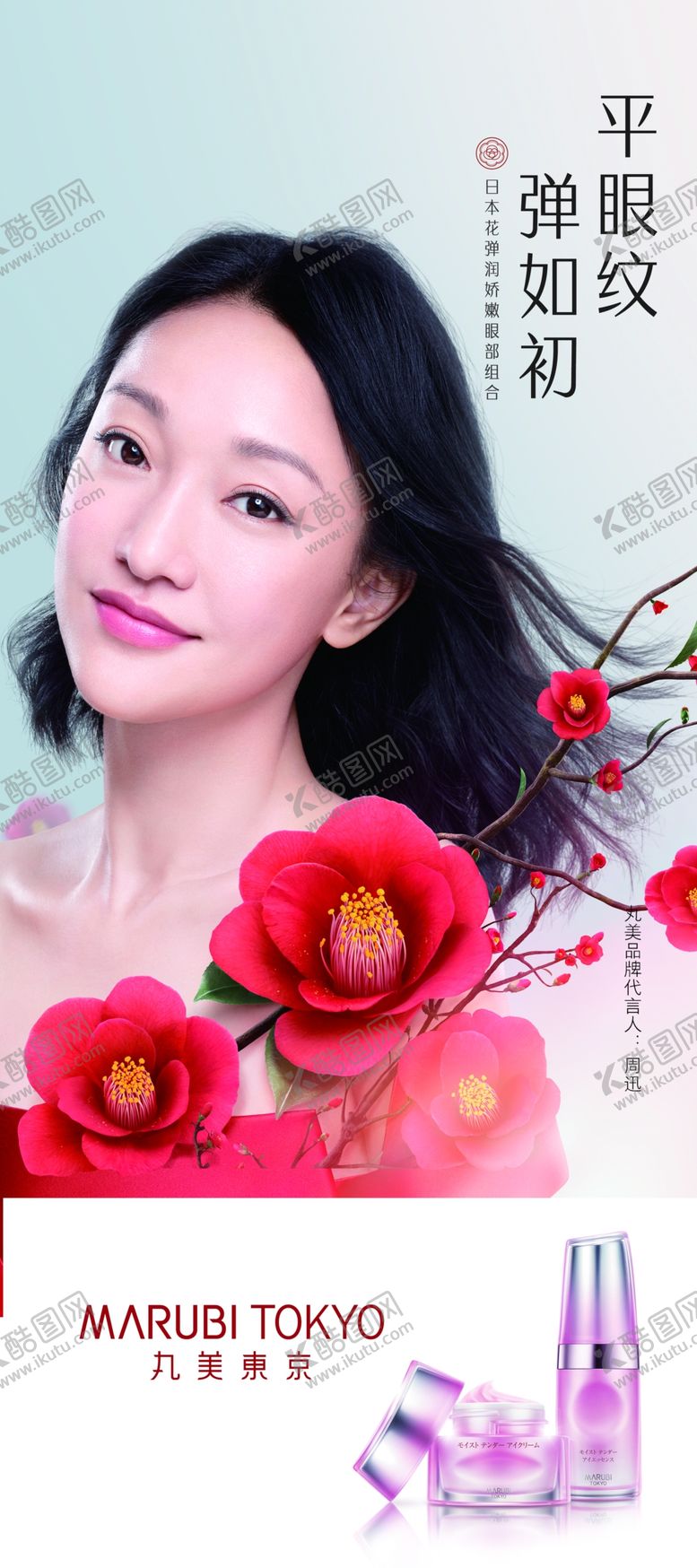 编号：30481510300809126113【酷图网】源文件下载-丸美海报