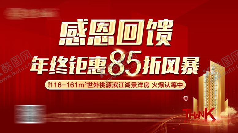 编号：83375810022241037513【酷图网】源文件下载-红色高端地产卖点微信稿