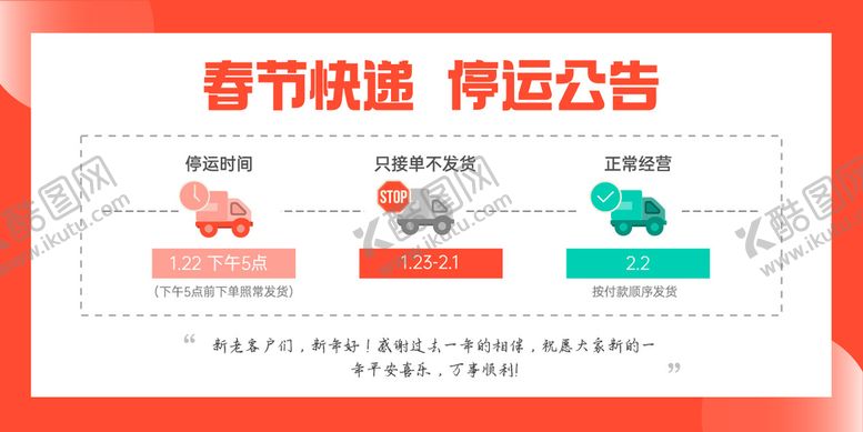 编号：82041909211915014871【酷图网】源文件下载-红色春节放假通知插画货车
