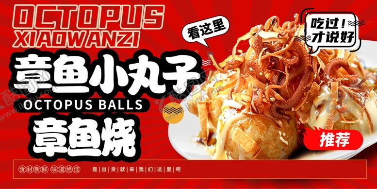 编号：61351805010054326399【酷图网】源文件下载-章鱼烧