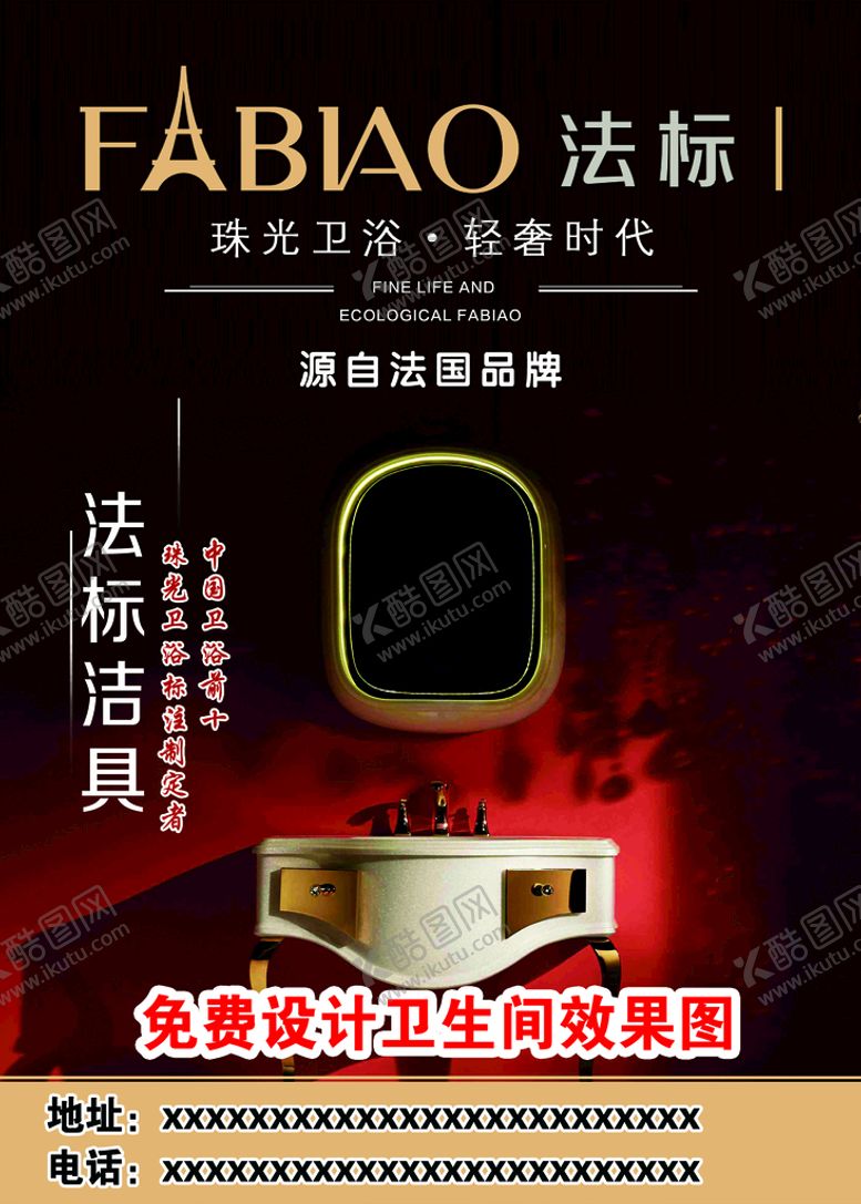 编号：13463810190902576450【酷图网】源文件下载-法标卫浴