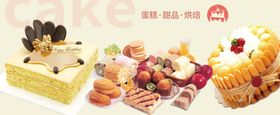 蛋糕海报