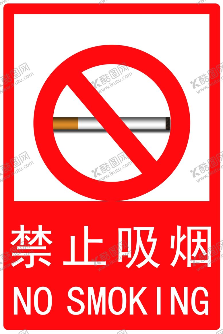 编号：71360510040217197781【酷图网】源文件下载-禁止吸烟