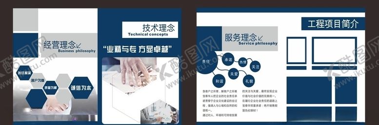 编号：33684409160420563310【酷图网】源文件下载-企业画册