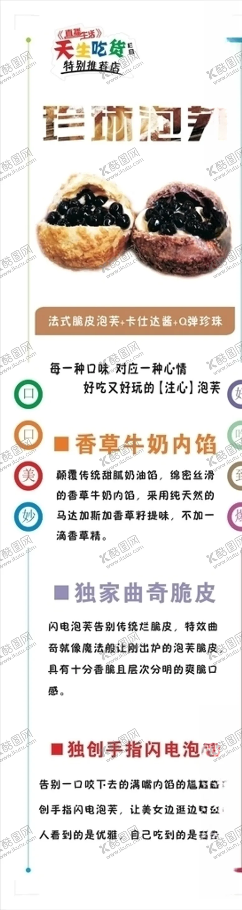 编号：54666204240013482053【酷图网】源文件下载-珍珠泡芙