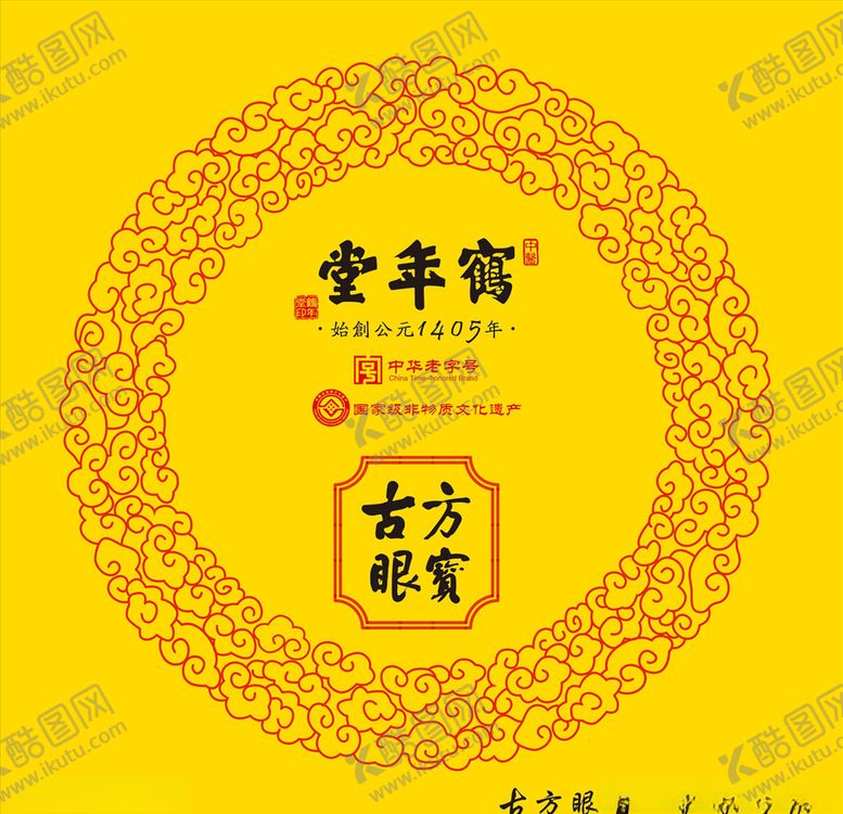 编号：34512404202315465884【酷图网】源文件下载-万年堂海报