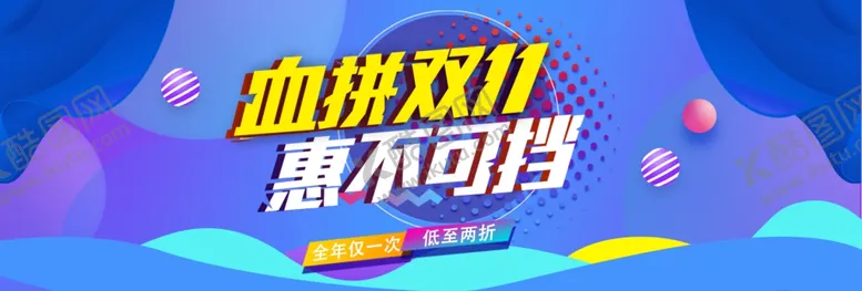 编号：94228707121815048547【酷图网】源文件下载-双11背景